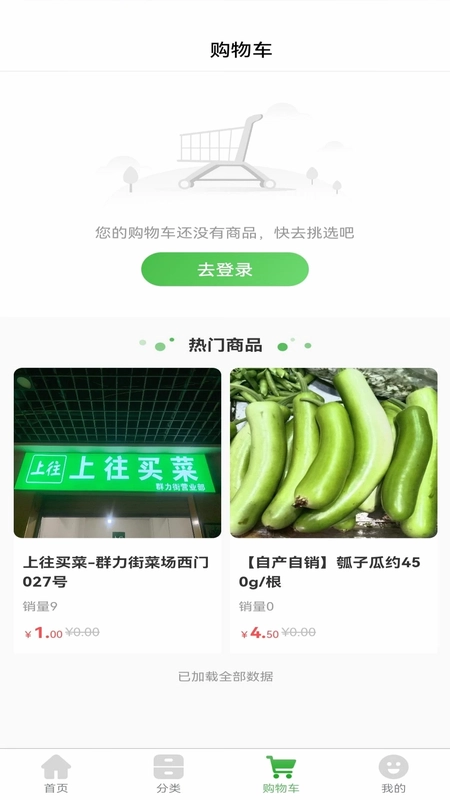 上往买菜预览图
