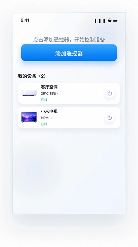 万能遥控器云控预览图