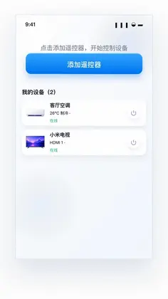 万能遥控器云控预览图