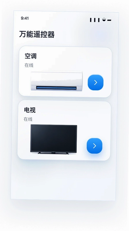 万能遥控器云控预览图