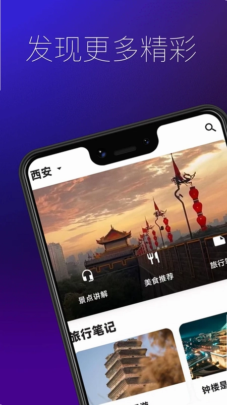 若爱旅行-免费景点讲解预览图