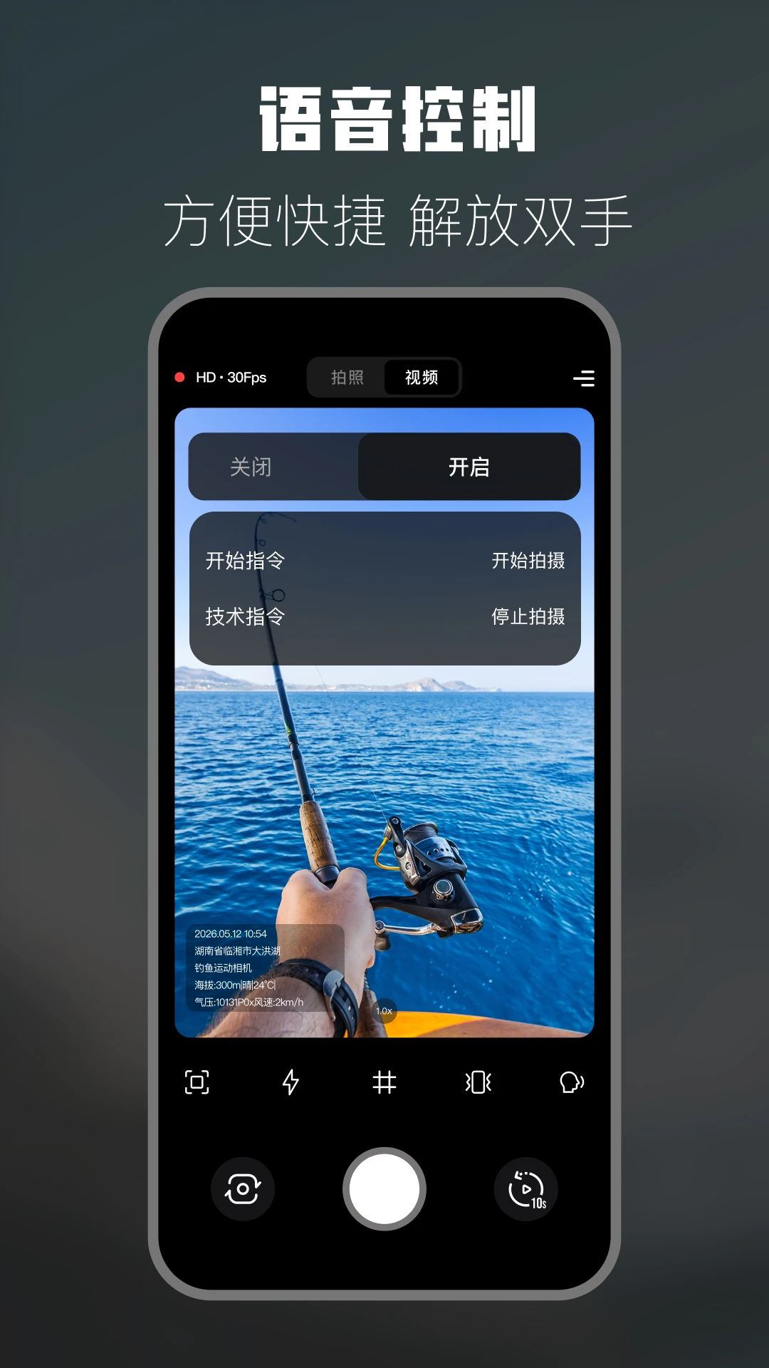 钓鱼运动相机水印效果
