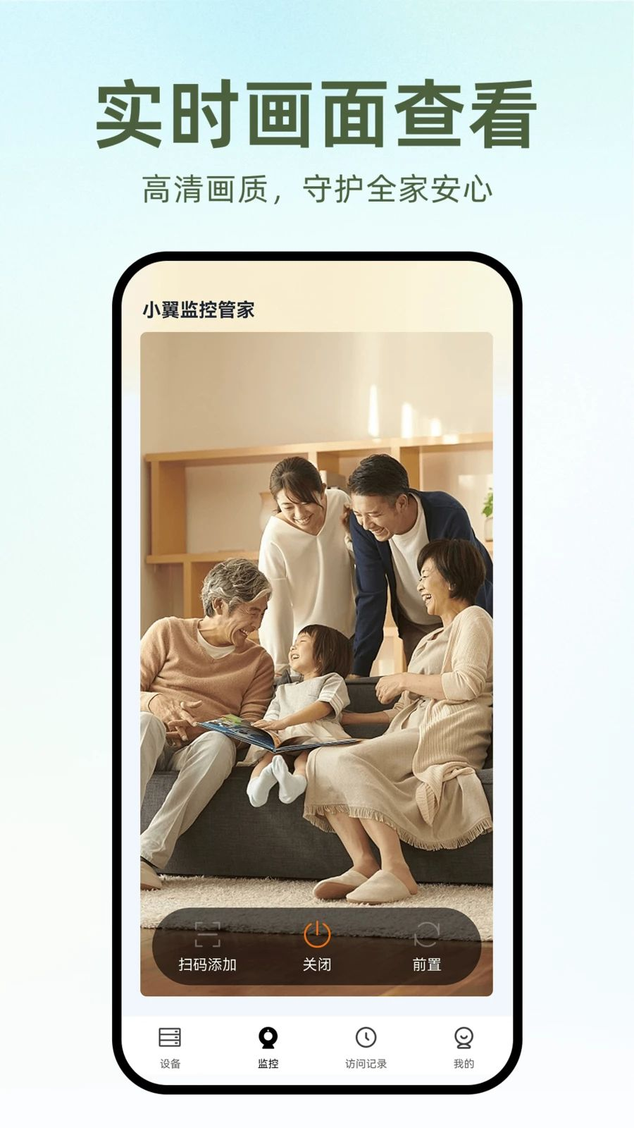 合家亲远程监控双摄设置