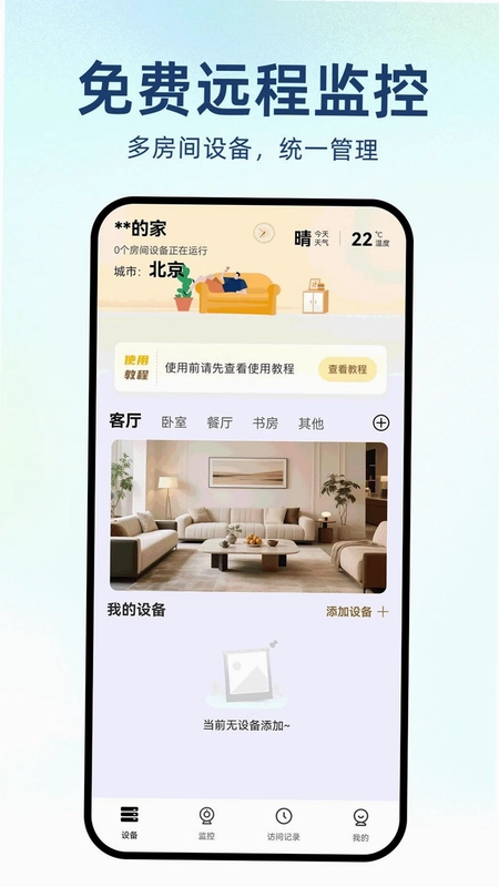 合家亲远程监控预览图
