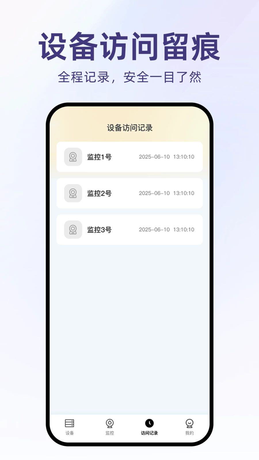 合家亲远程监控录像回放