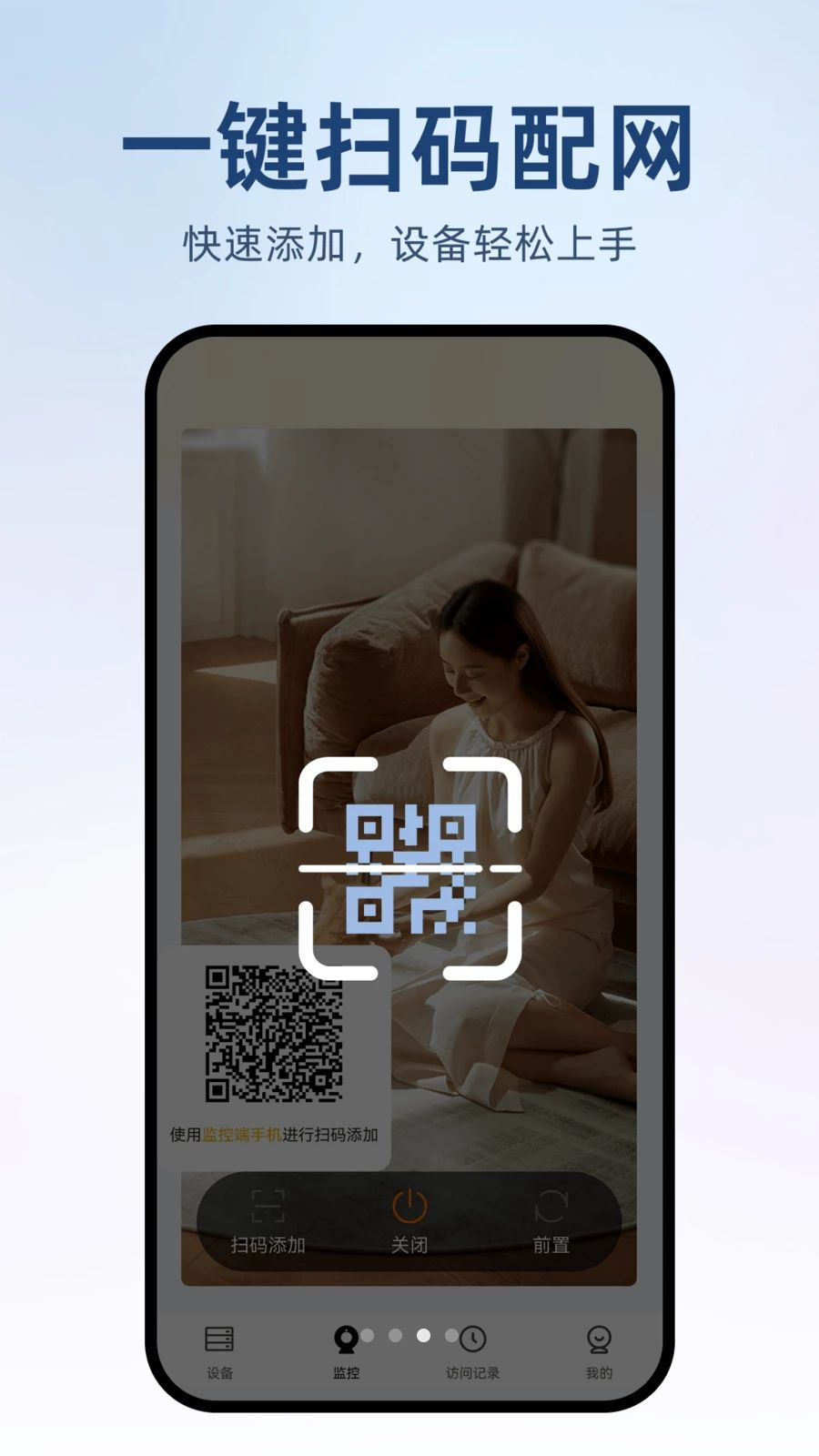 合家亲远程监控画质调整