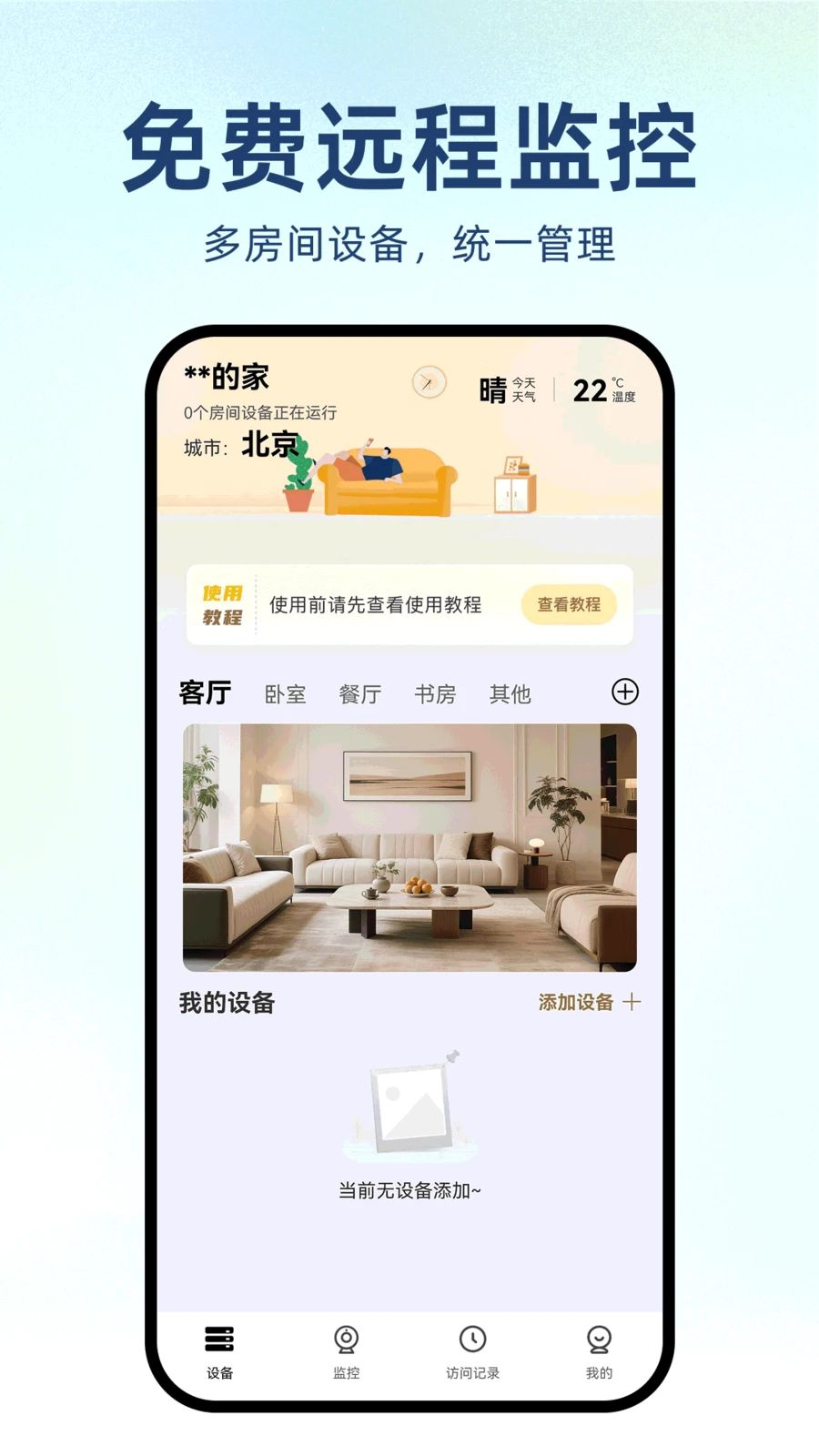 合家亲远程监控预览图