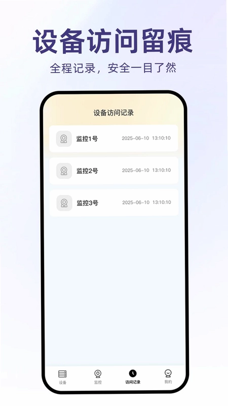 合家亲远程监控预览图
