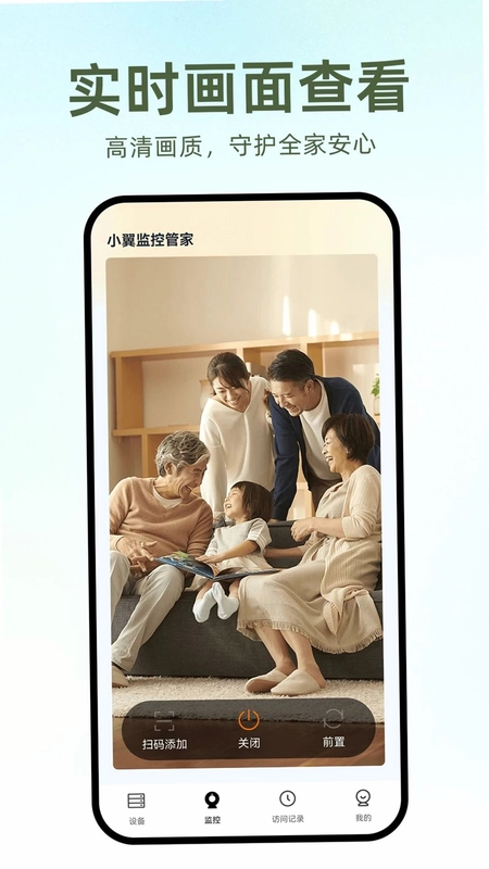 合家亲远程监控预览图