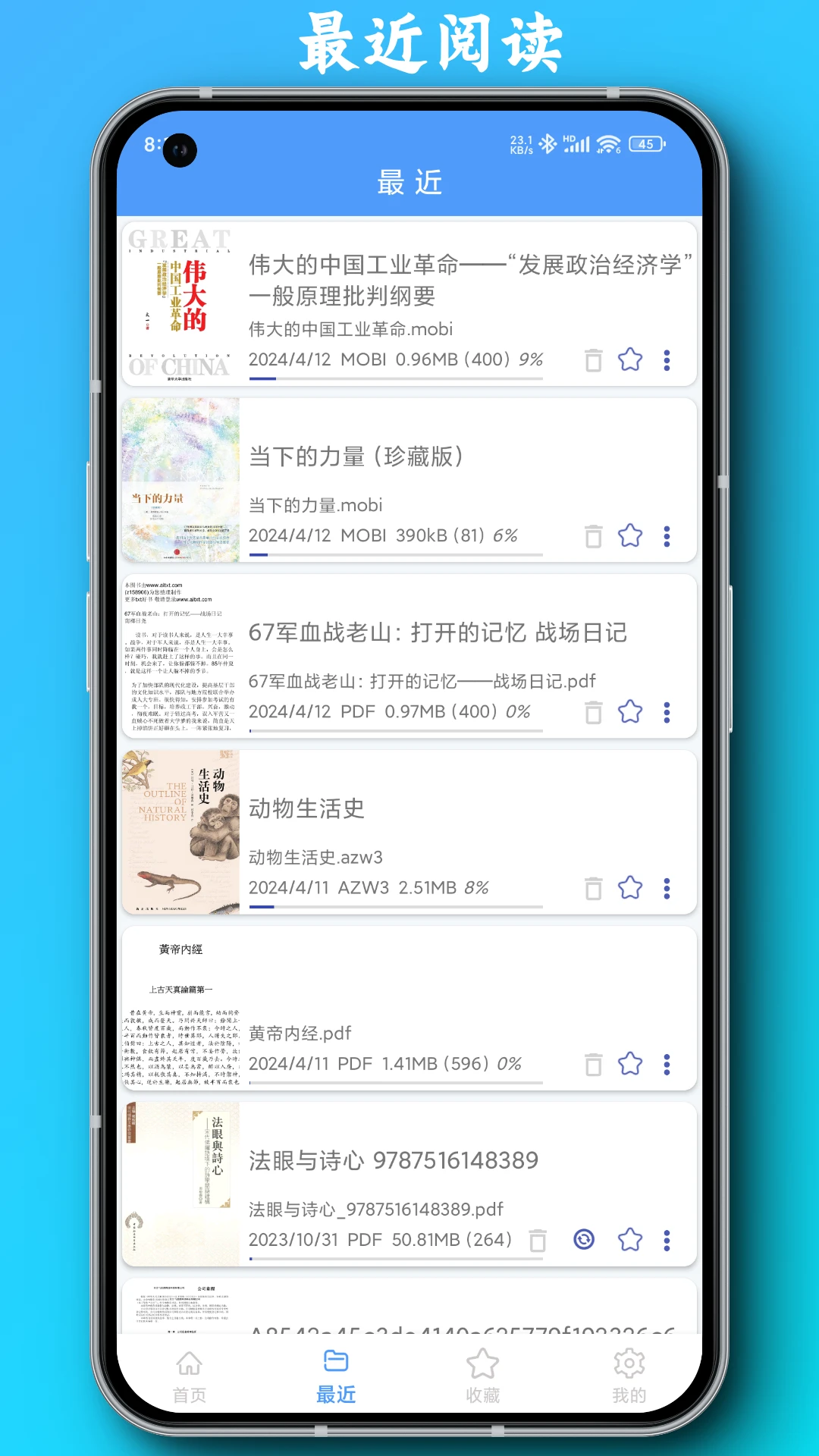 PDF全能阅读器搜索功能