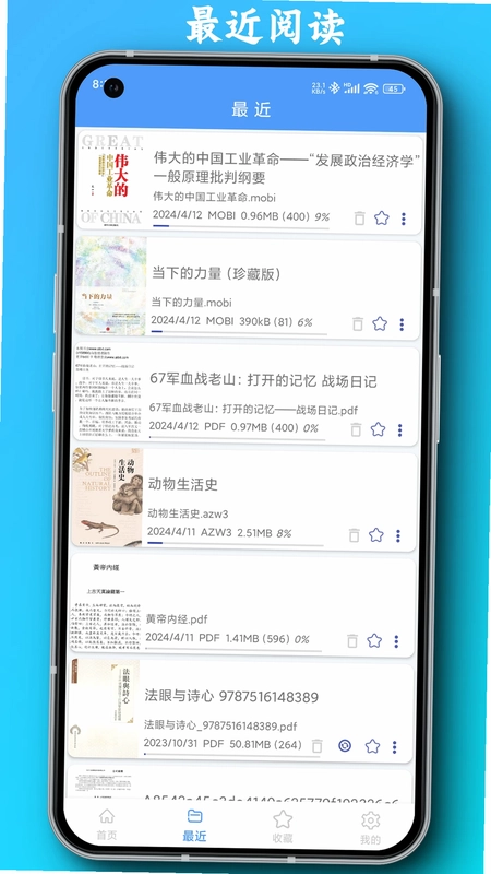 PDF全能阅读器预览图