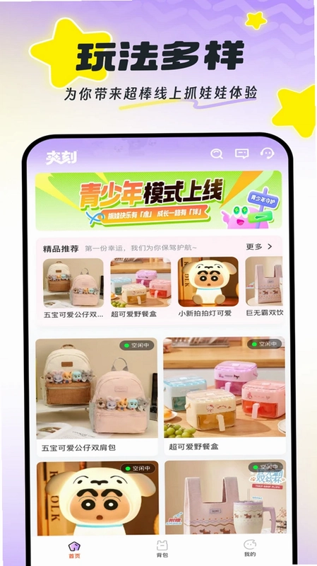 夹刻抓娃娃预览图