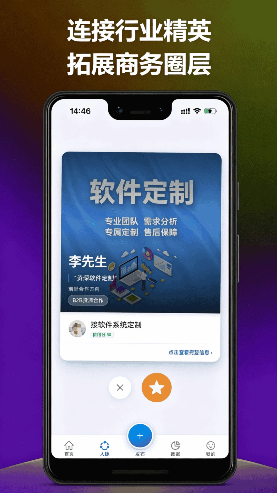 星途推预览图