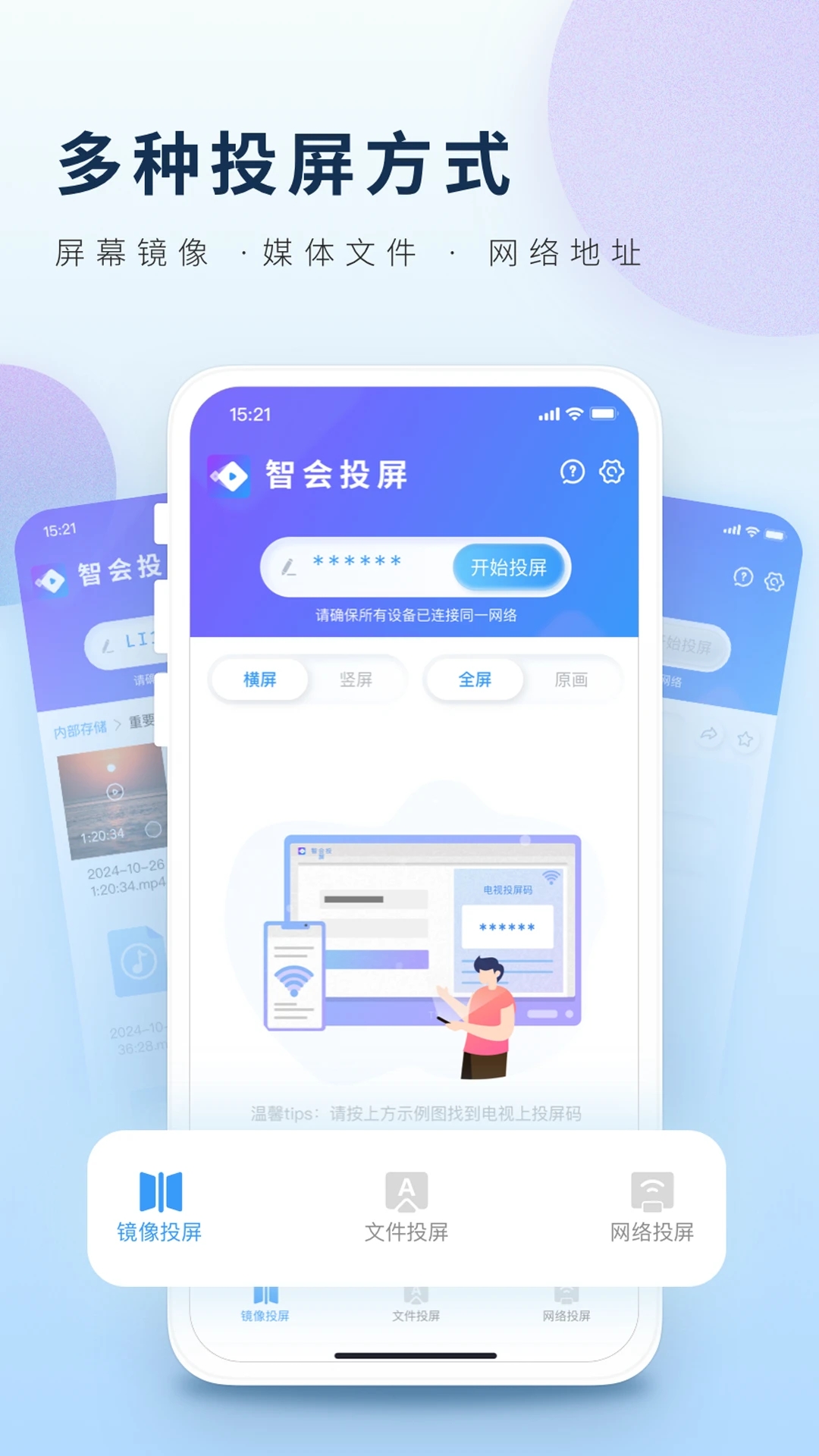 智会投屏连接步骤