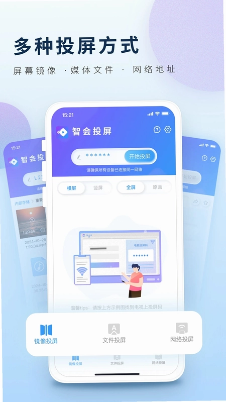 智会投屏预览图