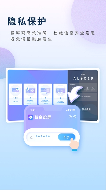 智会投屏预览图