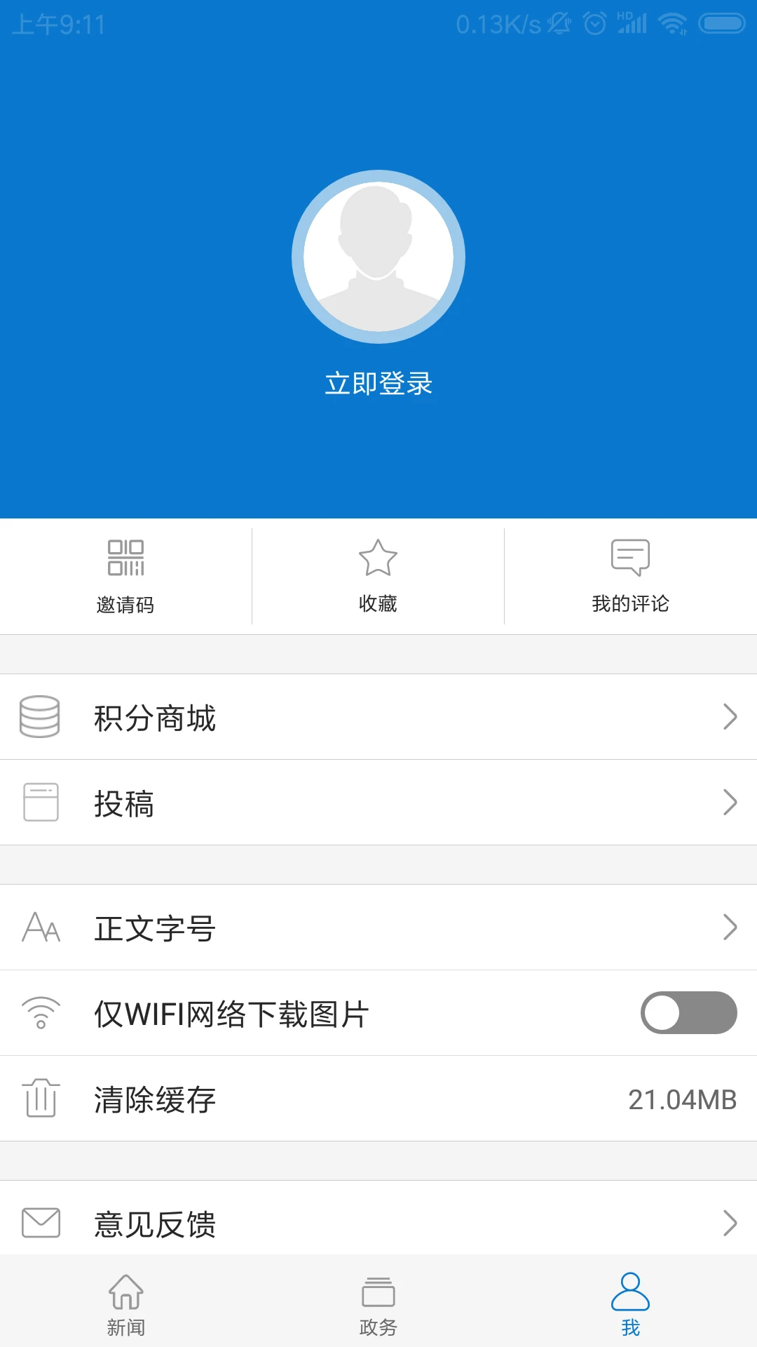 巍巍青山意见反馈