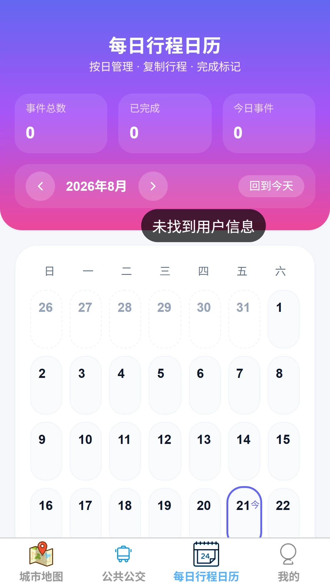 光年地图路线规划