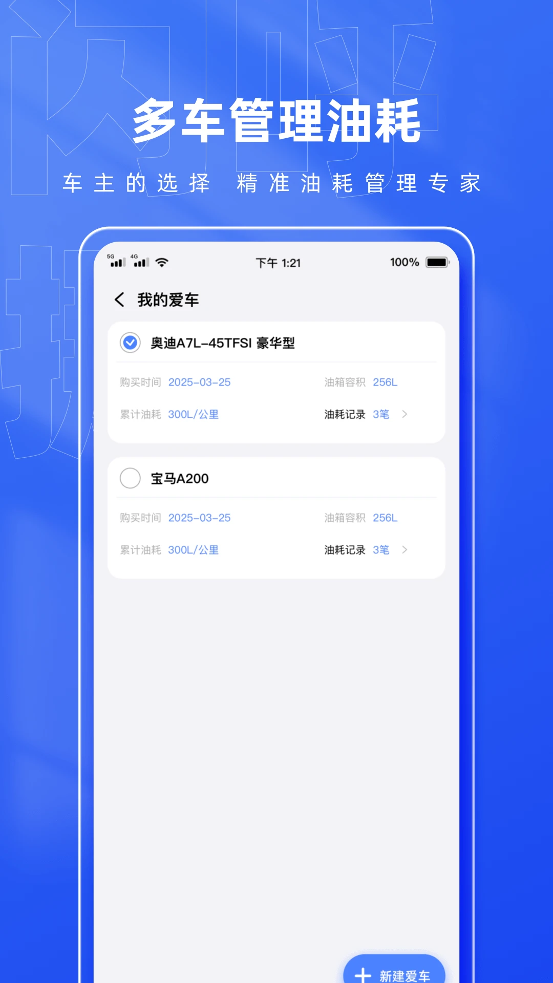 闪呼挪车码车务管理