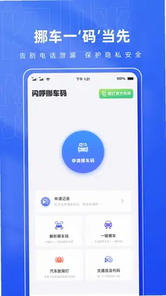 闪呼挪车码预览图