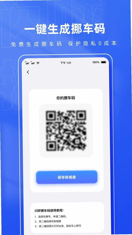 闪呼挪车码预览图