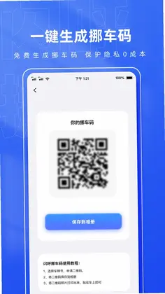 闪呼挪车码预览图
