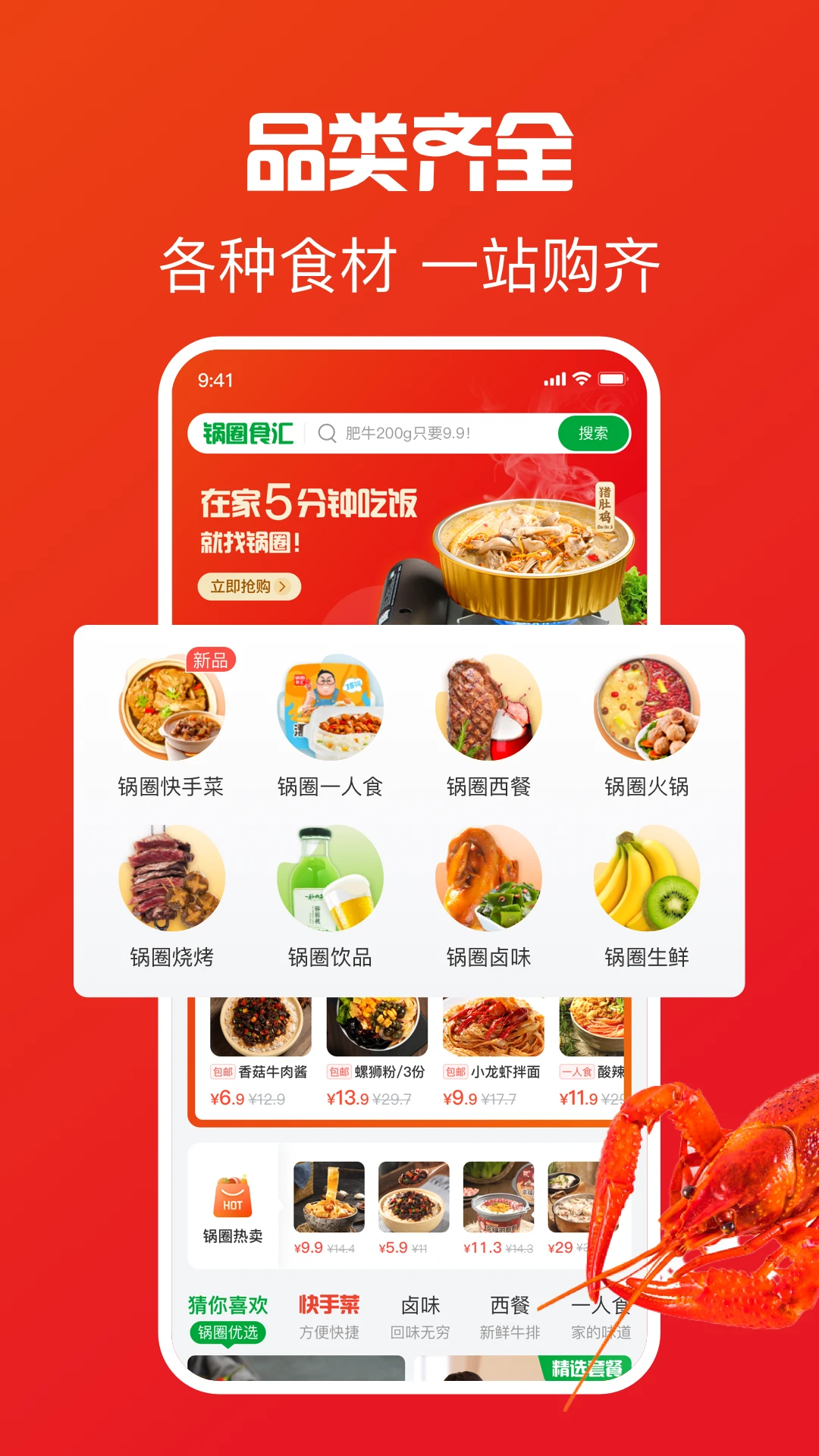 锅圈APP新人优惠