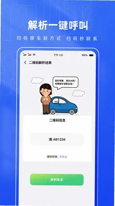 闪呼挪车码预览图