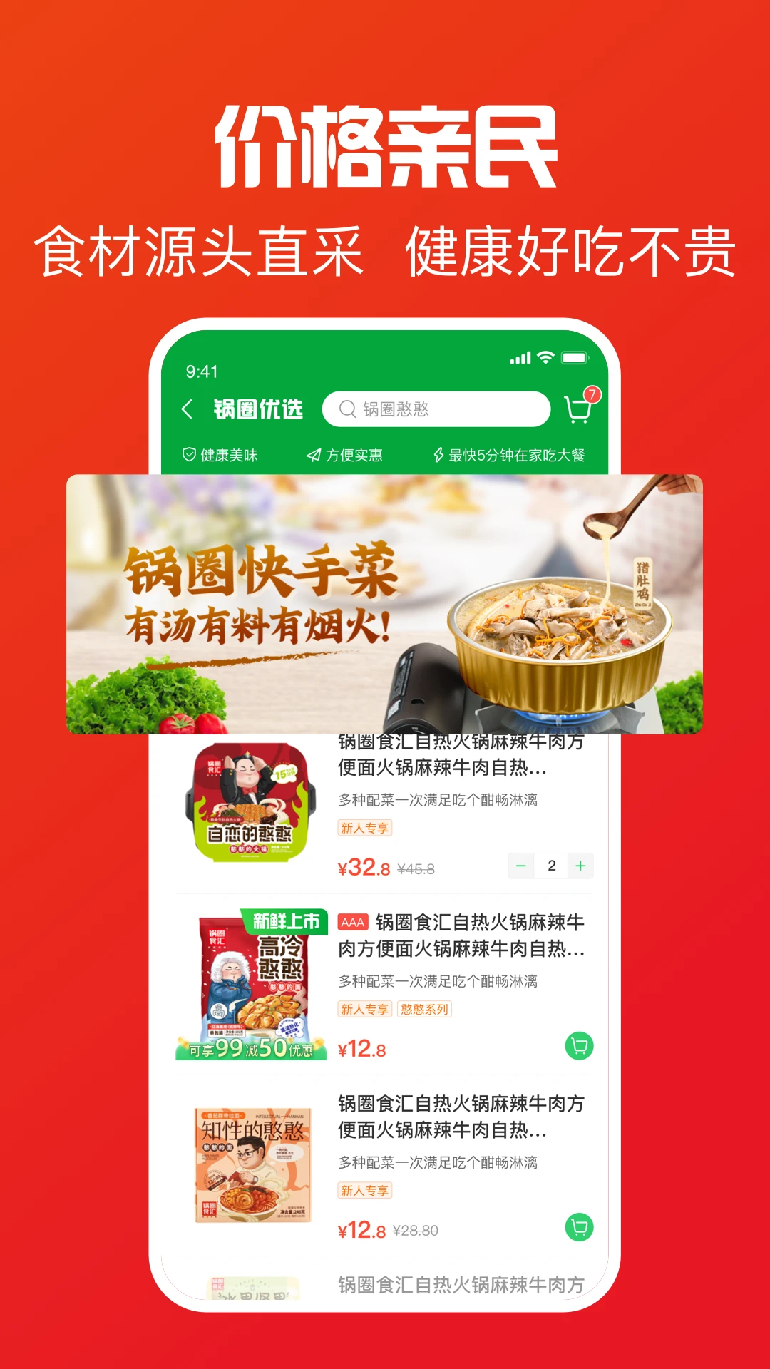 锅圈APP客服支持