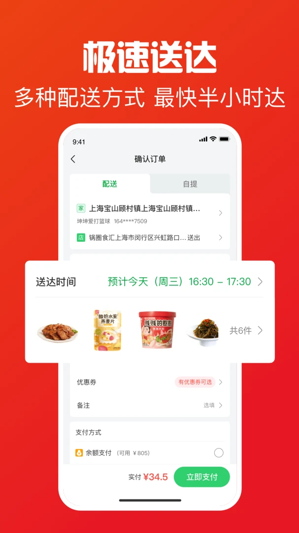 锅圈APP配送服务
