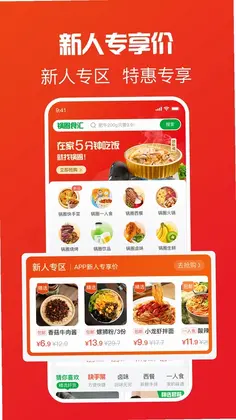 锅圈app最新版预览图