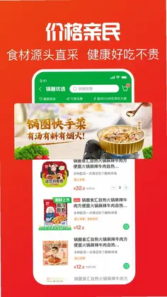锅圈app最新版预览图