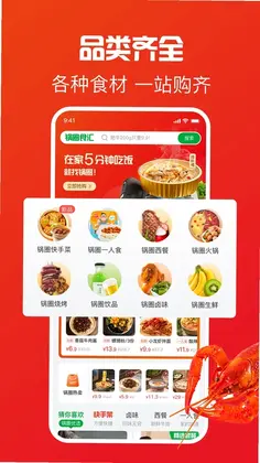 锅圈app最新版预览图