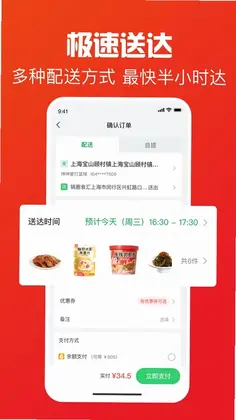锅圈app最新版预览图