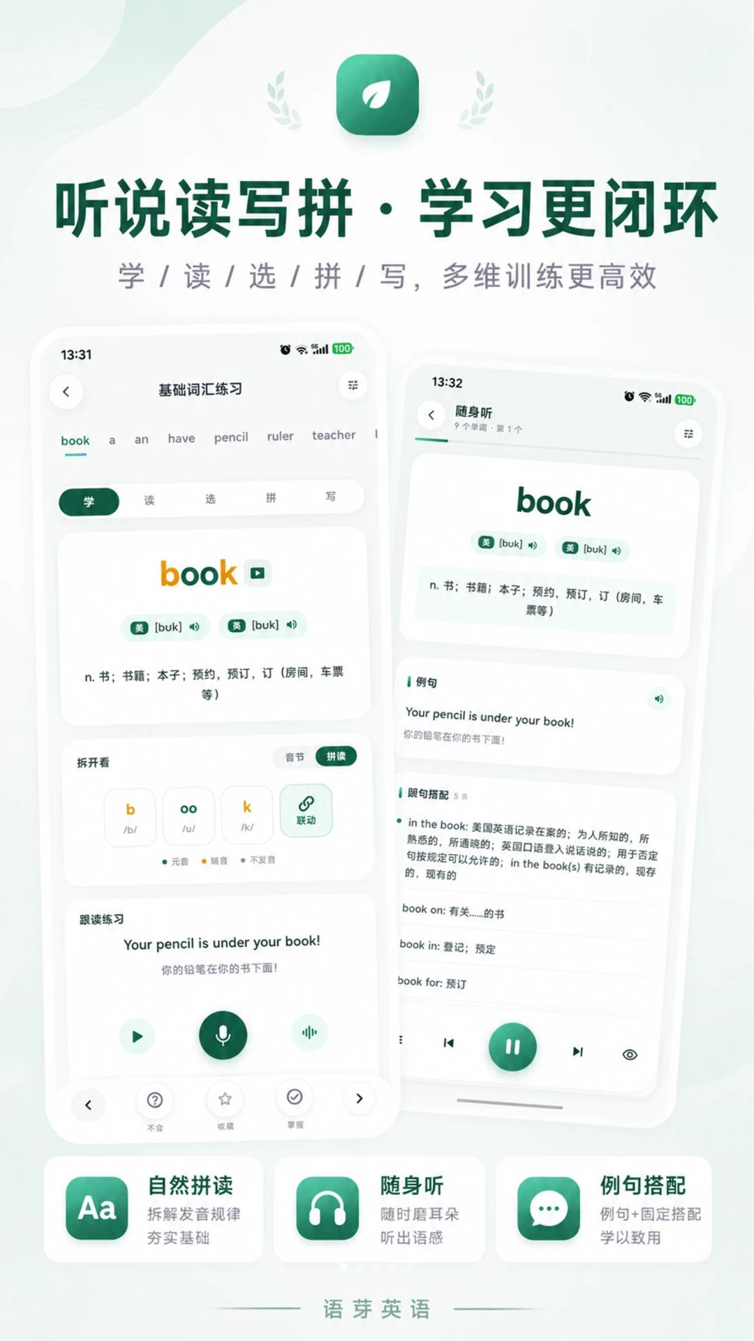 语芽英语学习界面