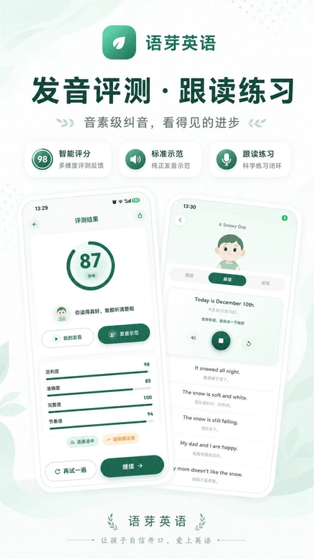 语芽英语预览图