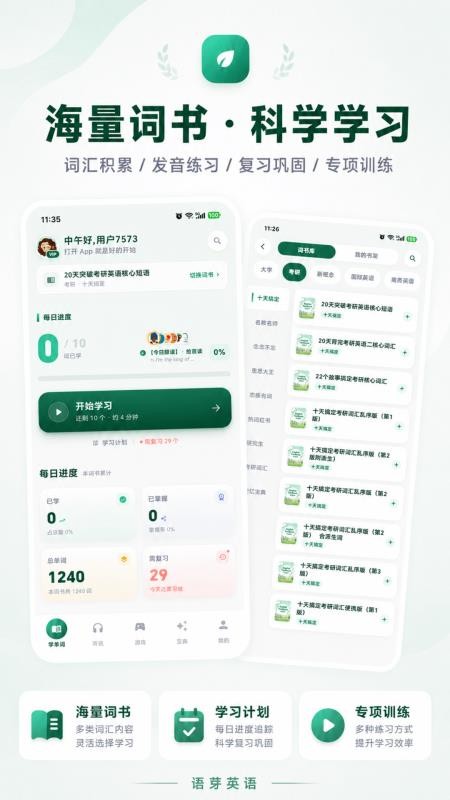 语芽英语听力练习