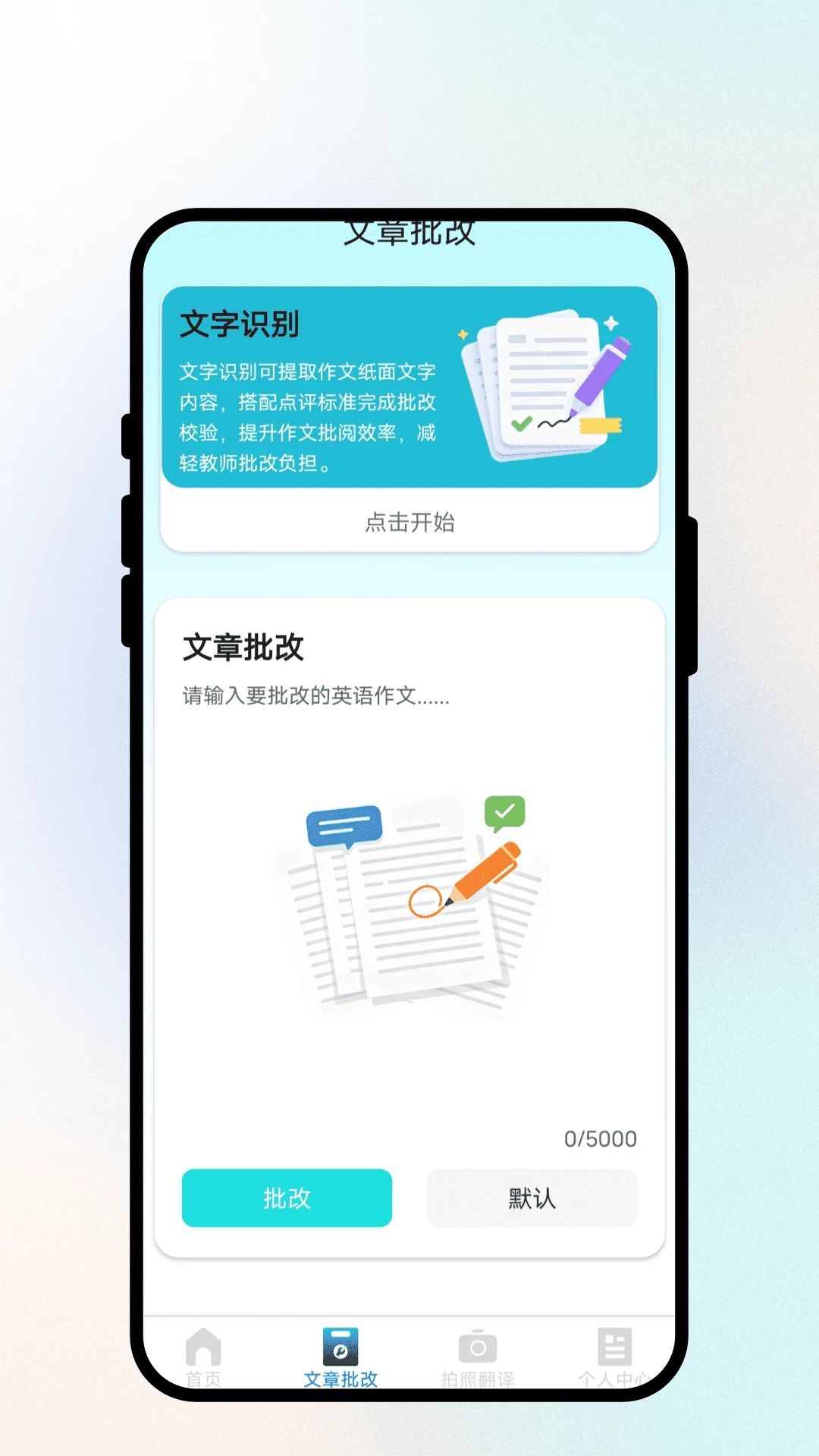 随行翻译通拍照翻译
