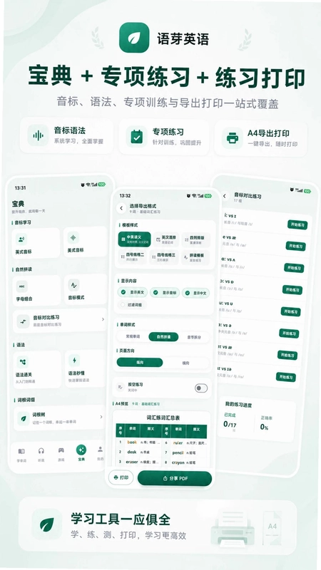 语芽英语预览图