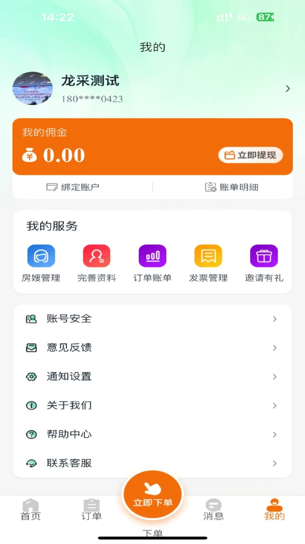 袋鼠日记酒店端订单管理