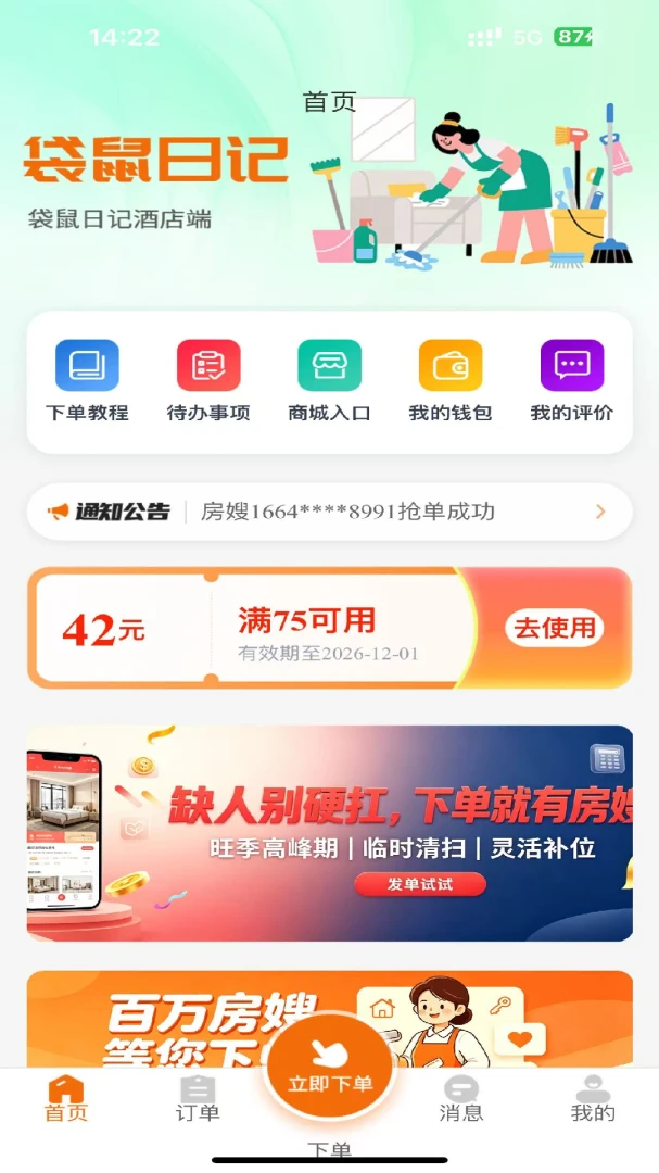 袋鼠日记酒店端界面预览