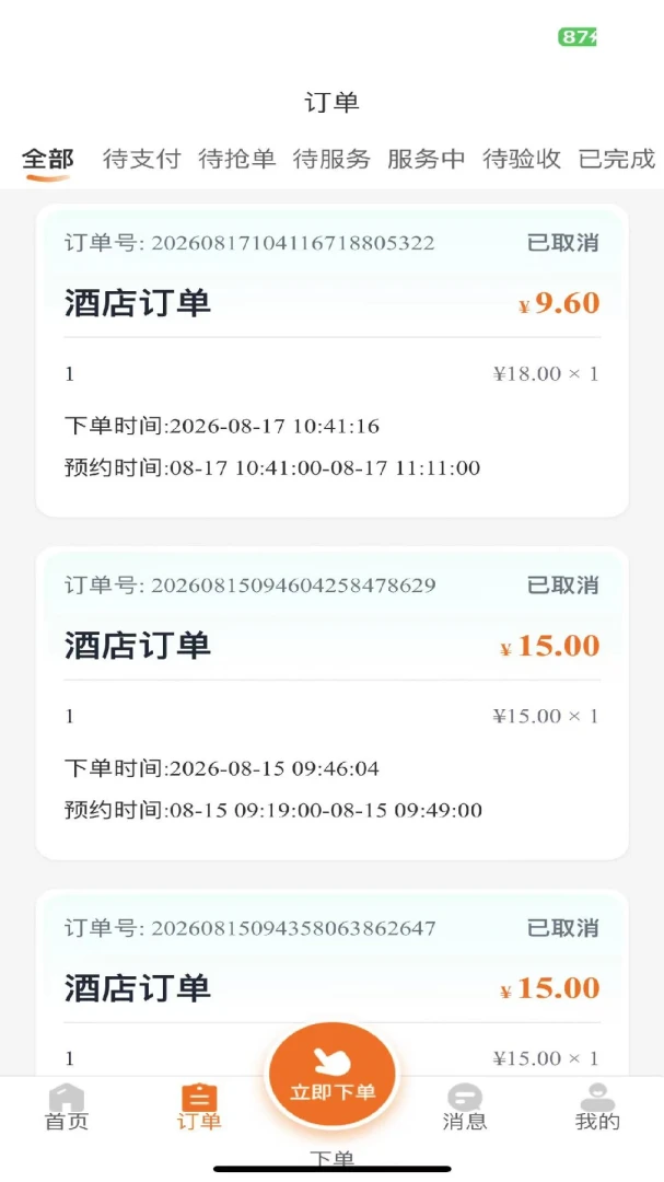 袋鼠日记酒店端功能展示