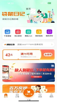 袋鼠日记酒店端预览图