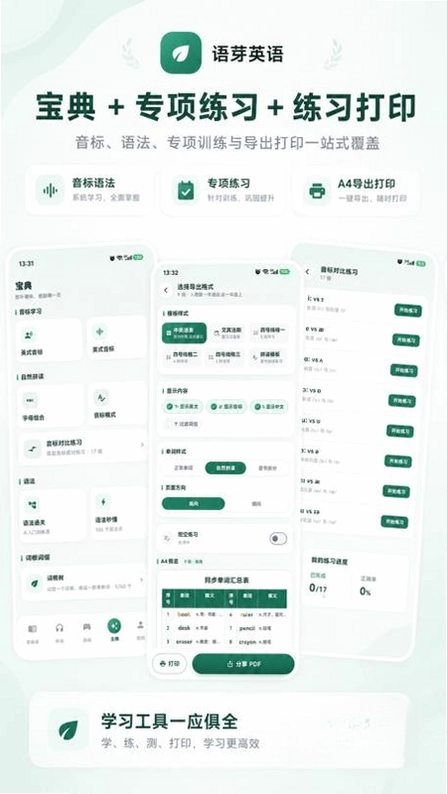 语芽英语预览图