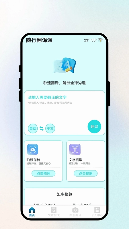 随行翻译通预览图