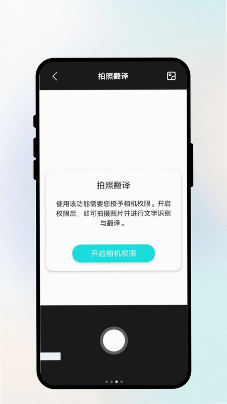 随行翻译通预览图