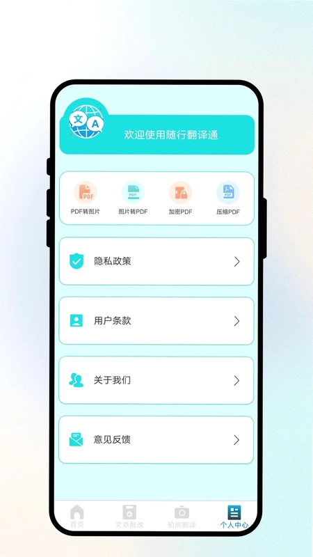 随行翻译通预览图