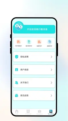 随行翻译通预览图