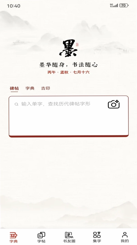 墨华书法预览图
