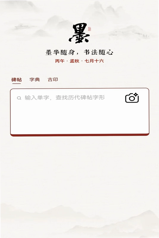 墨华书法预览图